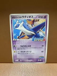 2026年最新】ポケパークのラティオスの人気アイテム - メルカリ