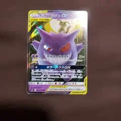 ポケモンカード ゲンガー&ミミッキュGX RRのサムネイル