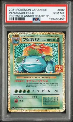 PSA10】フシギバナ 25th プロモ S8a-P 002/025 - メルカリ