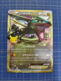 レックウザEX 30th CELEBRATION 美品