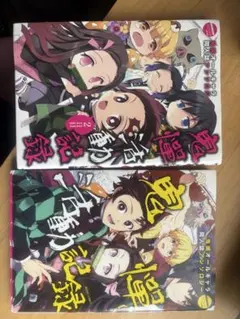 鬼滅の刃 同人誌アンソロジー 2冊セット