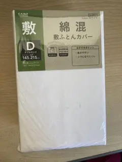 CAINZ 綿混敷ふとんカバー　ダブルロング