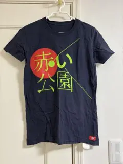 赤い公園　Tシャツ　Sサイズ