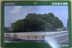 百舌鳥・古市古墳群カード 百舌鳥古墳群 収塚古墳 v.03_202208