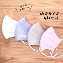 【無地マスク】布立体マスク 4枚セット 幼児 子供 かわいい 女の子 花柄