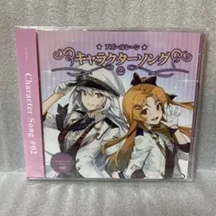 【新品未開封】アズールレーンキャラクターソング Vol.2