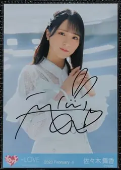 2026年最新】佐々木舞香 直筆の人気アイテム - メルカリ