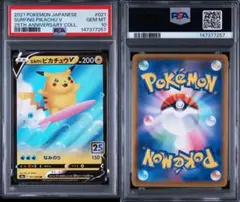 2026年最新】25周年ピカチュウpsa10の人気アイテム - メルカリ