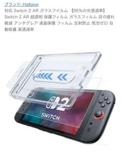新品未使用 Switch2用AR 超透明 保護ガラスフィルムアンチグレア高透過率
