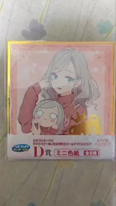セラス 柳田 リリエンフェルト ラブライブ 蓮ノ空 セガラッキーくじD賞ミニ色紙