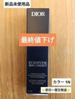 【新品未使用】ディオールスキンフォーエヴァースキンコレクトコンシーラー 1N