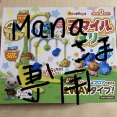 スマイルメリー　西松屋