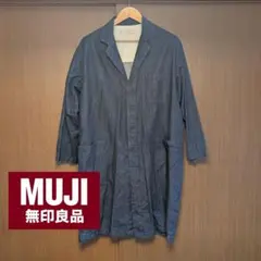 【無印良品】MUJI インディゴ ブルー デニム コート インド綿