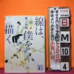 線は、僕を描く