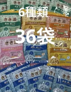 きき湯 バスクリン 6種類 36包セット 入浴剤 腰痛 肩こり 肌荒れ 冷え性