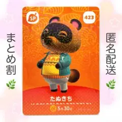 【SP】 423 たぬきち どうぶつの森 amiiboカード