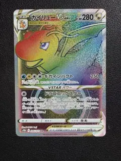 ポケカ カイリューVSTAR HR PSA10 2026年最新】カイリューvstar hr psa10の人気アイテム - メルカリ