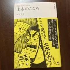 土木のこころ 復刻版