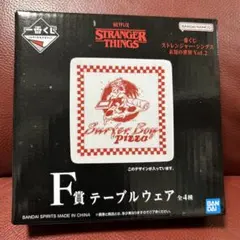 一番くじ　ストレンジャーシングス　F賞　テーブルウェア　小皿