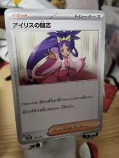 アイリスの闘志 124/193 サポートカード