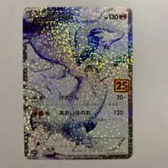 レシラム プロモカードパック 25th ANNIVERSARY ① - メルカリ
