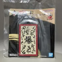 一番くじ NARUTO F賞 ラバーコースター