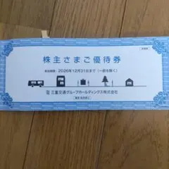 三重交通グループ 　ご優待券　御在所ロープウェイのサムネイル