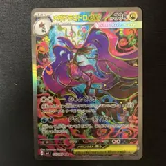 【 SAR 】 メガドラミドロex ポケカ