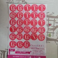 ヤマザキ春のパンまつり2026　30点分シール