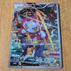 フーパ P 映画「光輪の超魔神 フーパ」」来場特典 キラ 155/XY-P