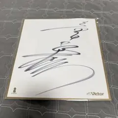 加藤剛直筆サイン色紙 - メルカリ
