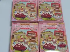 シルバニアファミリー カバヤ ミニシリーズ 4種
