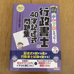 2026年最新】行政書士 2022 tacの人気アイテム - メルカリ