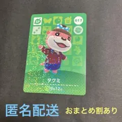 匿名配送　amiiboカード　SP017 タクミ　あつまれどうぶつの森