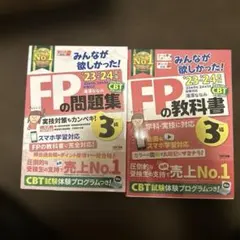 2023―2024年版 みんなが欲しかった! FPの問題集3級セット