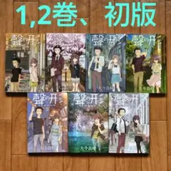 2026年最新】聲の形 初版の人気アイテム - メルカリ