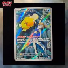 カスミのコダック AR PSA9 sv9a 071/063 熱風のアリーナ