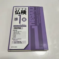 仏検1級・準1級試験問題集 (1991〜96年過去問) - メルカリ