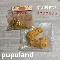 pupuland 韓国風揚げ鶏 もも一個 スクイーズ セット サクサク