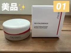 美品✨SHISEIDO エッセンス スキンセッティングパウダー 01