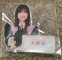 櫻坂46大園玲直筆サイン入りアクリルスタンド 2026年最新】大園玲 アクリルスタンドの人気アイテム - メルカリ