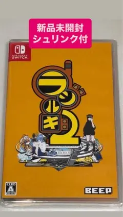 【新品未開封】ラジルギ 2 Switch