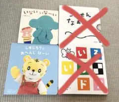 こどもちゃれんじ　ベビー　絵本4冊セット