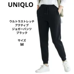 ユニクロ ウルトラ ストレッチ アクティブ ジョガー パンツ ブラック　サイズM