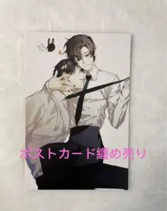 魔道祖師　ポストカード　纏め売り　9月その2