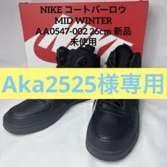 ナイキ コートバーロウMID WINTER AA0547-002 26cm 新品のサムネイル