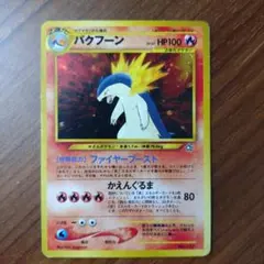 旧裏】バクフーン プレミアムファイル PROMO 第1世代 1996~1999 - メルカリ