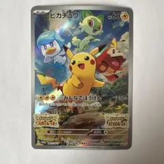 ポケモンSV 早期購入特典「みんなでぼうけん ピカチュウ」プロモ