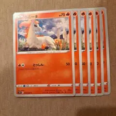 ポケモンカード ポニータ 6枚セットのサムネイル