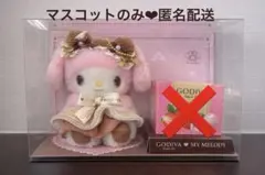 【新品未開封】マイメロディ ゴディバ&マスコットホルダー